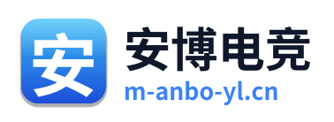 安博电竞
